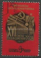 16 съезд профсоюзов
