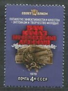 60 лет ВЛКСМ