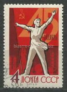 45-летие Великого Октября