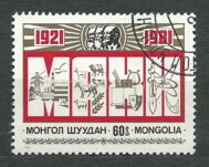 Важные даты Монголии