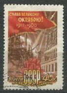 Слава Октябрю!