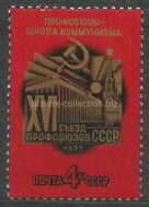 16 съезд профсоюзов