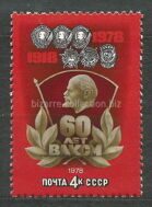 60 лет ВЛКСМ